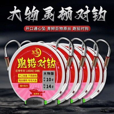 青鱼子线开口铅跑铅对钩滑铅灵顿绑好大物快速更换铅成品巨物双钩