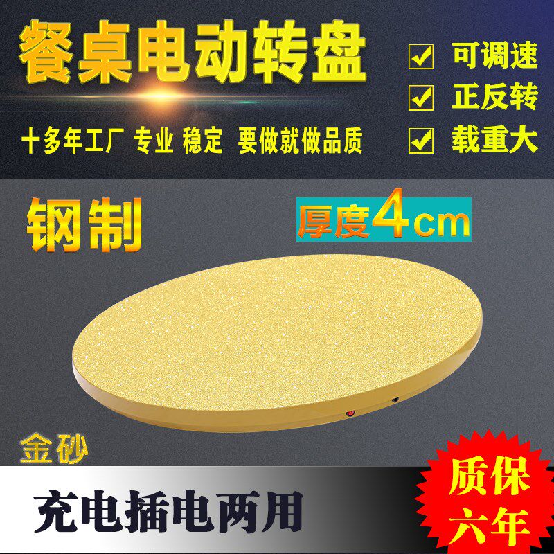 新款4cm钢制金沙电动转盘森林源遥控餐桌充电插电两用可调速,商业/办公家具,转盘,淘宝优惠券,粉丝福利购,淘宝优惠卷