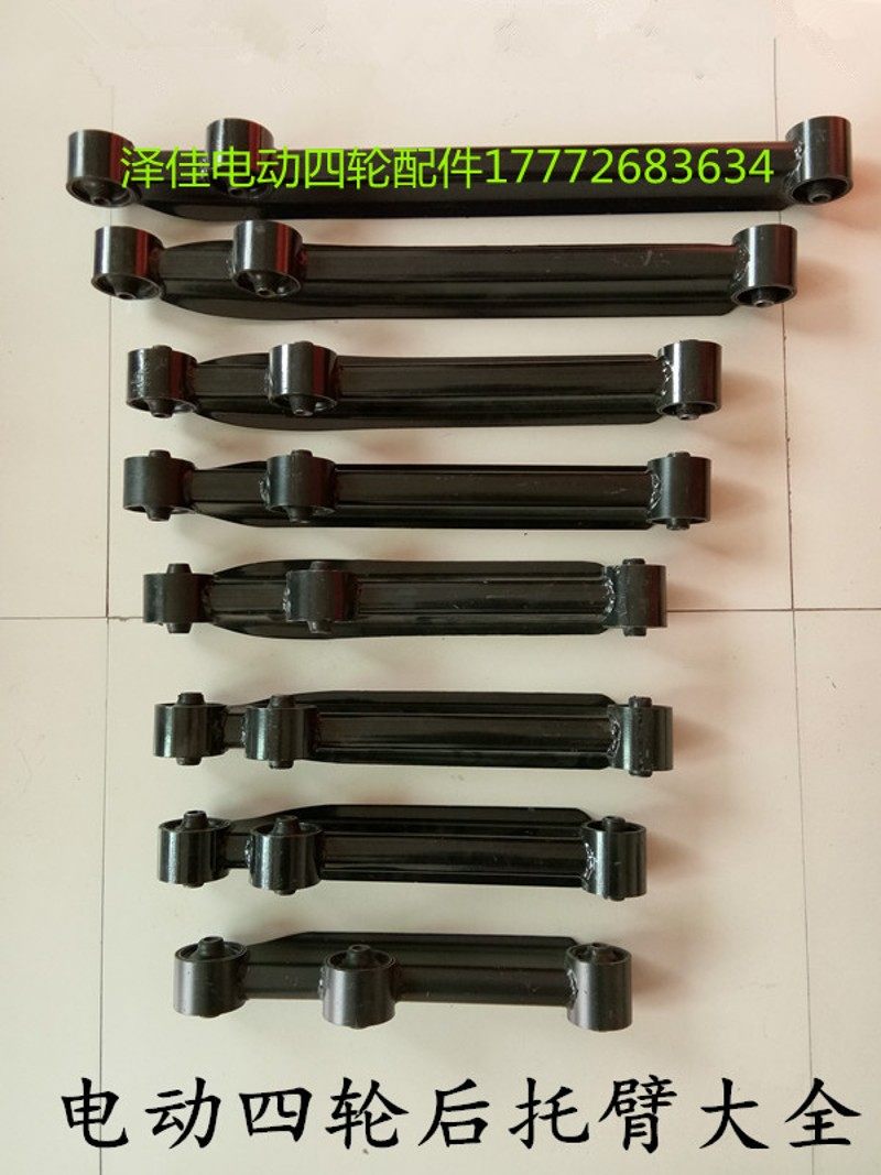 电动四轮车配件底盘下托臂新能源汽车代步车三轮篷车后托臂支臂