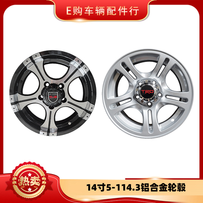 14寸拖车铝合金钢圈轮毂轮胎14英寸5-114.3 0偏距拖挂房车配件