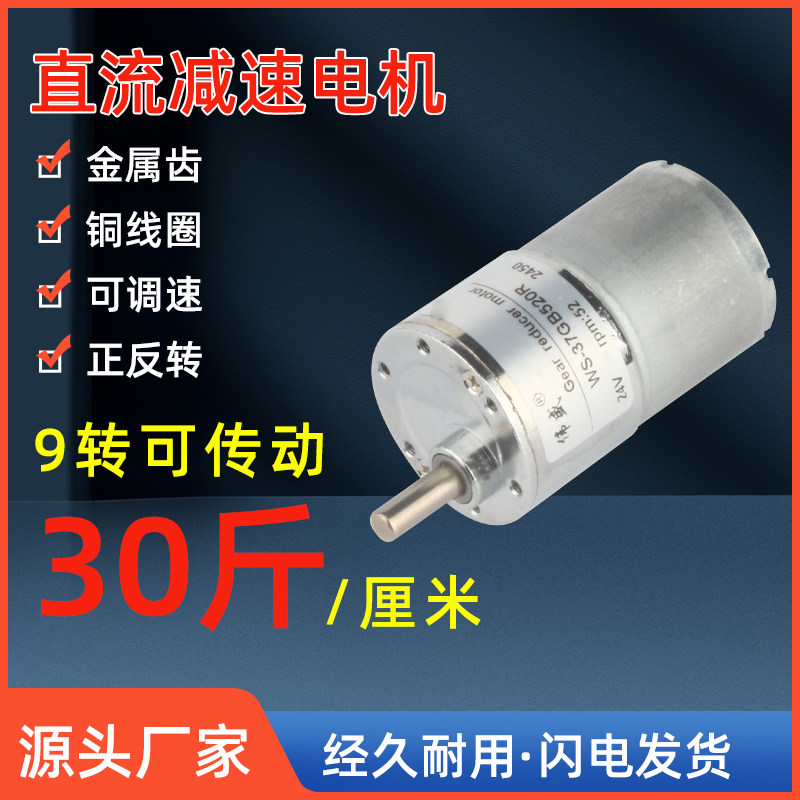伟盛37GB520R直流减速电机12V24V齿轮慢速大力矩微型正反转小马达