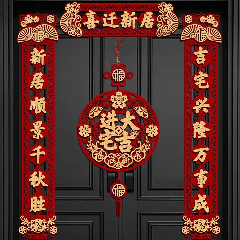 乔迁之喜对联磁吸入户门福字贴装饰新房进宅仪式乔迁新居布置用品,节庆用品/礼品,对联,淘宝优惠券,粉丝福利购,淘宝优惠卷
