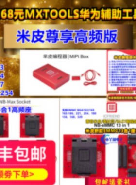 ufs高速编程器EMMC UFS编程器BG153  297芈皮/米皮编程器mipi