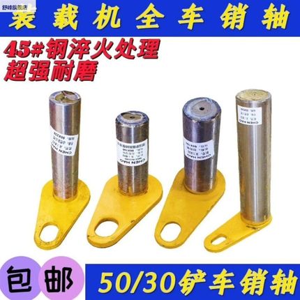 9临工30/销堆高机销轴933/938/53/95装载机全车销钉销关节配件