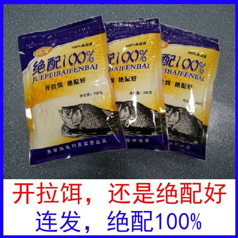西安连发钓具绝配100%拉丝粉鲤鱼鲫鱼竞技专用拉丝状态粉饵料鱼饵,户外/登山/野营/旅行用品,台钓饵,淘宝优惠券,粉丝福利购,淘宝优惠卷