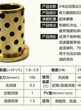 JFB555 0 555肩型无油衬法兰自润滑轴承翻边石墨铜轴