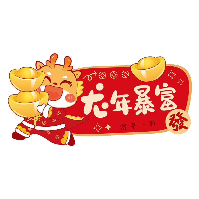 新年手举牌kt板定制元旦活动氛围装饰春节布置聚会手持牌拍照道具,节庆用品/礼品,节日装扮用品,淘宝优惠券,粉丝福利购,淘宝优惠卷