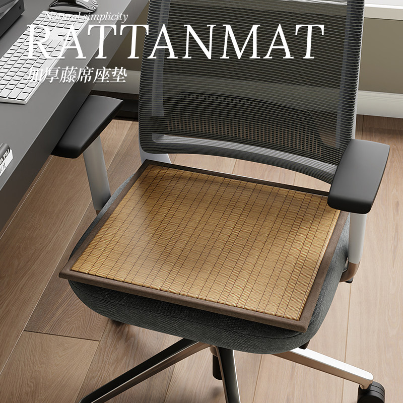 夏天凉席藤席加厚坐垫办公室久坐屁垫办公椅电脑椅转椅电竞椅子垫,居家布艺,椅垫,淘宝优惠券,粉丝福利购,淘宝优惠卷
