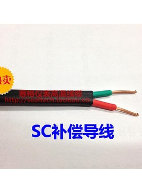 。热电偶线S型补偿导线SC2*1,S分度号测温线