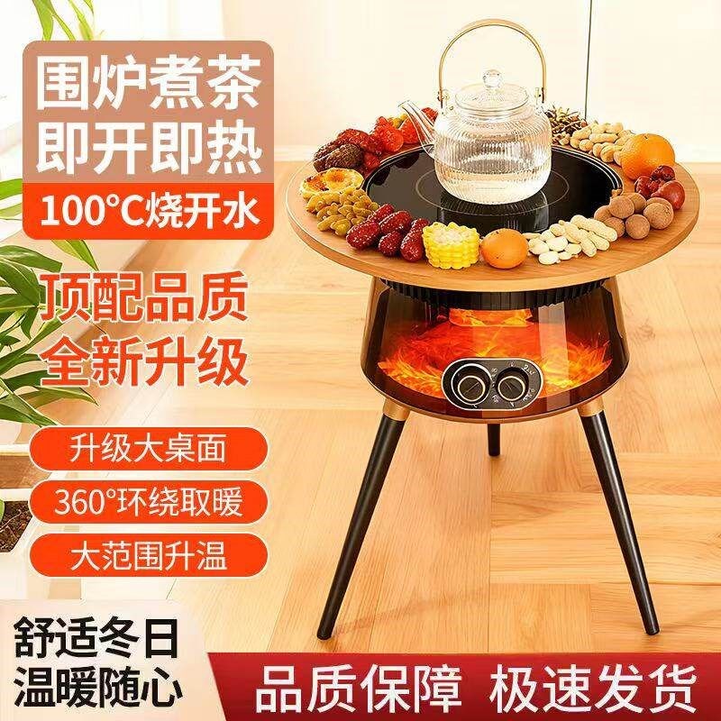 家用速热全屋智能新款围炉取暖器煮茶整套家用冬季电暖炉暖风机