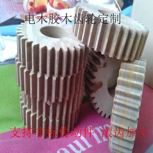 粗细布电木胶木抗静电绝缘棒板直斜齿轮减速机箱轴精密滚齿加工