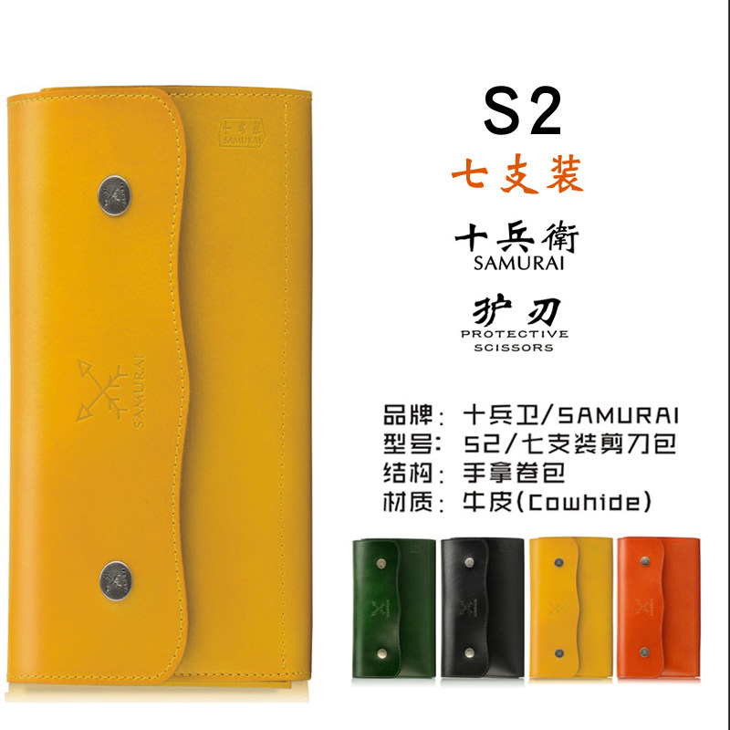 十兵卫美发剪刀包 正皮腰包 斜垮包 发型工具包4支装7支装8支装