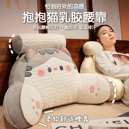 抱抱猫乳胶腰靠床头软包靠背懒人靠垫榻榻米腰垫办公室靠枕午睡枕
