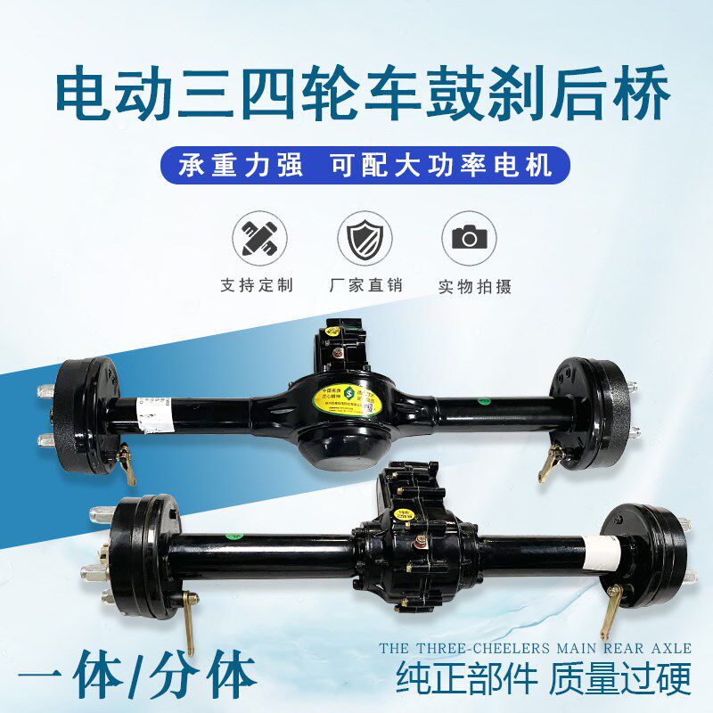 电动三轮车鼓刹后桥总成一体牙包差速分体后桥全套工程车动力改装