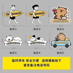 车载临时停车牌亚克力创意可爱汽车号码提示牌车内定制移车摆件