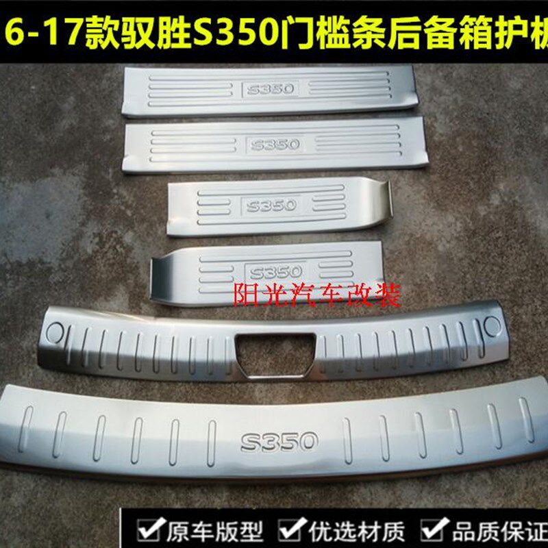 16-19款江铃驭胜S350门槛条迎宾踏板S330后护板不锈钢后备箱护板