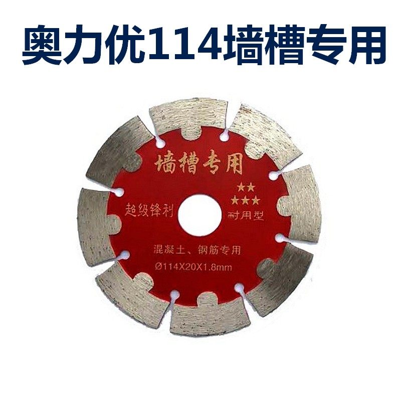 水德金刚石锯片石材墙槽角磨机切割片瓷砖混凝土干切槽王刀片114,五金/工具,云石片,淘宝优惠券,粉丝福利购,淘宝优惠卷