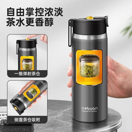 nobvan316不锈钢保温杯大容量户外磁弹泡茶杯新磁吸式茶水分离杯