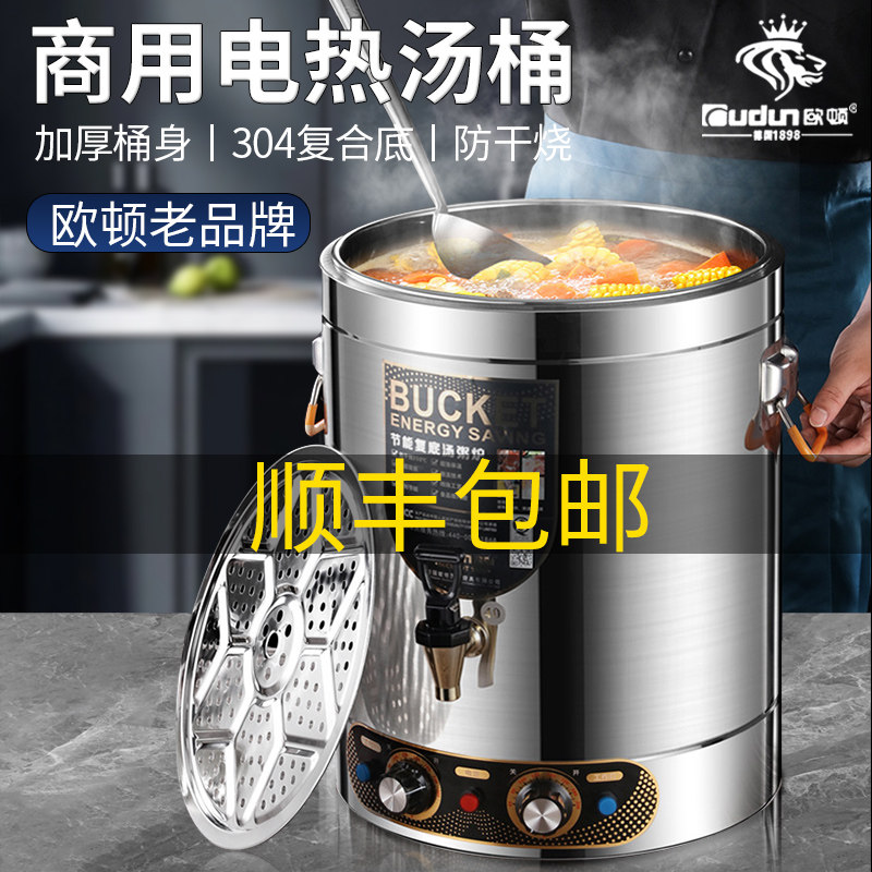 欧顿电汤桶商用蒸煮桶电热熬汤桶熬粥锅不锈钢烧水桶大容量煮粥桶