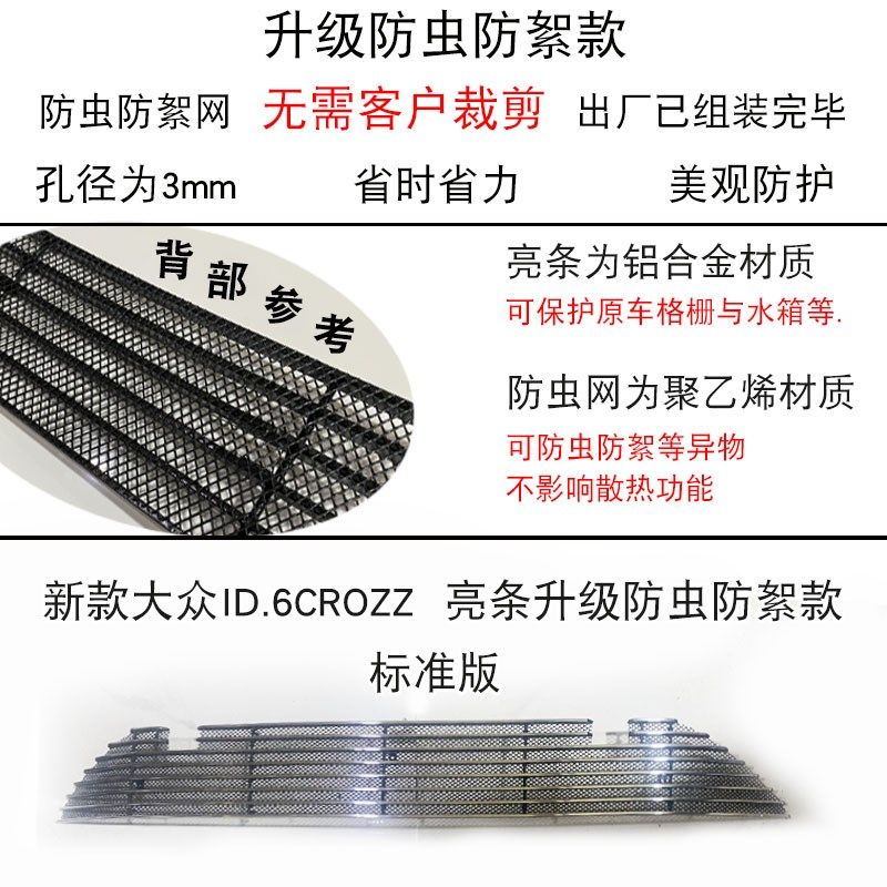 21-24款大众id6crozz中网改装饰条 前脸杠汽车用品防虫网配件亮条