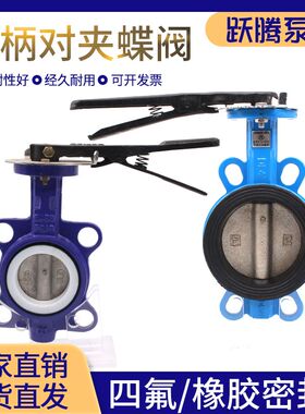 对夹式铸铁蝶阀D71X/F-16Q手柄软密封四氟蝶阀dn50 80 100 150