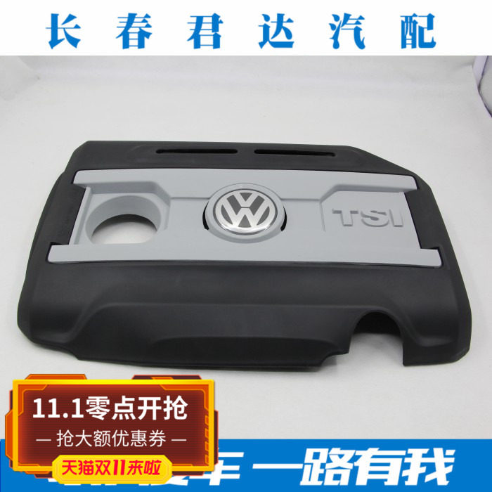 新帕萨特 途观速腾迈腾 1.8T2.0发动机罩上盖板 发动机上盖 护板