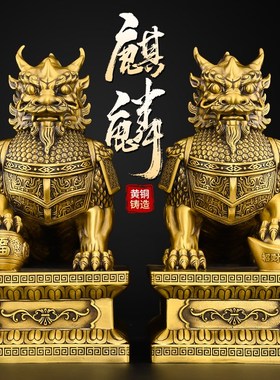 黄铜麒麟摆件一对公母招客厅办公室大门口财大号铠甲财富铜麒麟