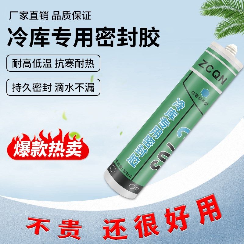 703冷库专用密封胶冷库板填缝胶防水防霉有机硅耐低温冰库粘合剂,基础建材,密封胶,淘宝优惠券,粉丝福利购,淘宝优惠卷