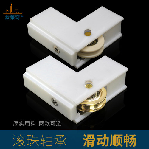 老式铝合金推拉门窗下滑轮窗户连接角滚轮移窗直角轮角码轮子配件