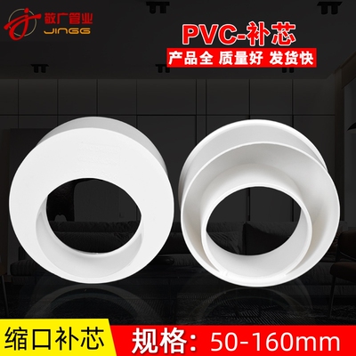 PVC补芯缩口插管内偏心异径管接头50管件110下水管75排水管配160