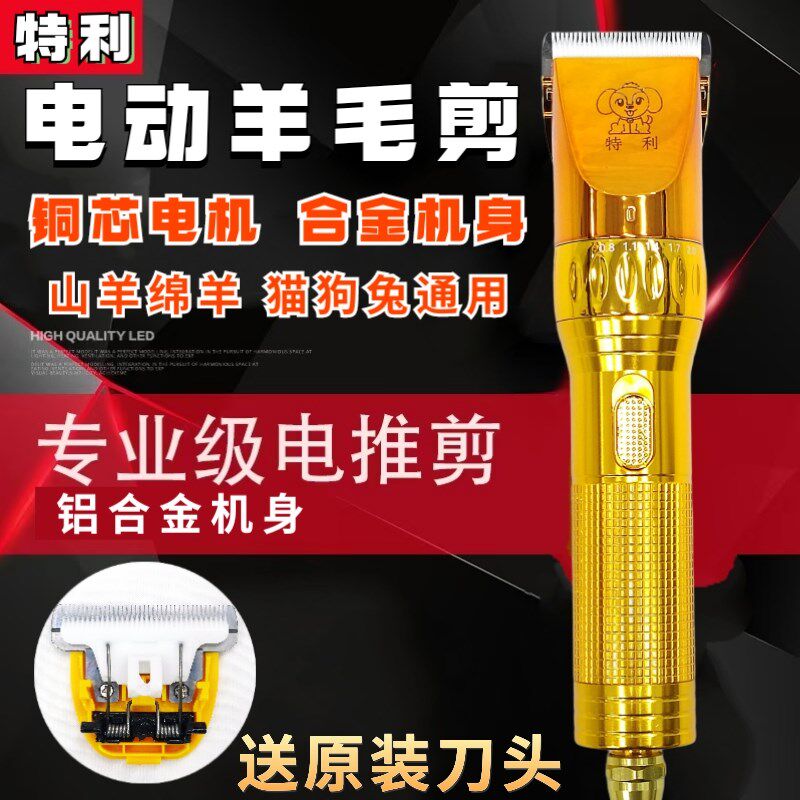 特利420W大功率绒山羊长毛兔剃毛器泰迪狗毛电推剪电动推子狗狗