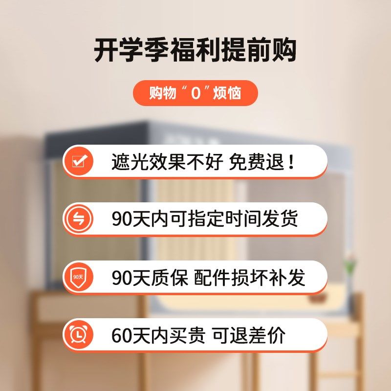 迷你屋大学生宿舍蚊帐床帘一体式2024新款超强遮光寝室上下铺专用