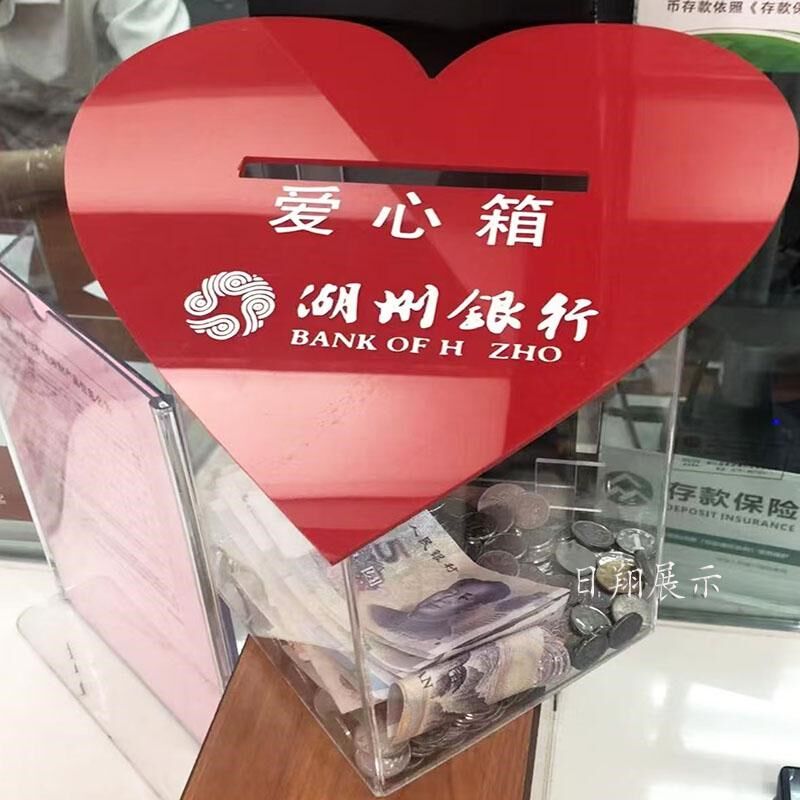 日翔包邮台式中号透明红色心形爱心慈善乐捐捐款红十字公益箱带锁