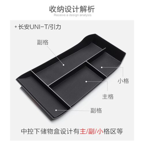 长安unit中控下储物盒uni一t专用配件unt收纳盒内饰置物车载用品