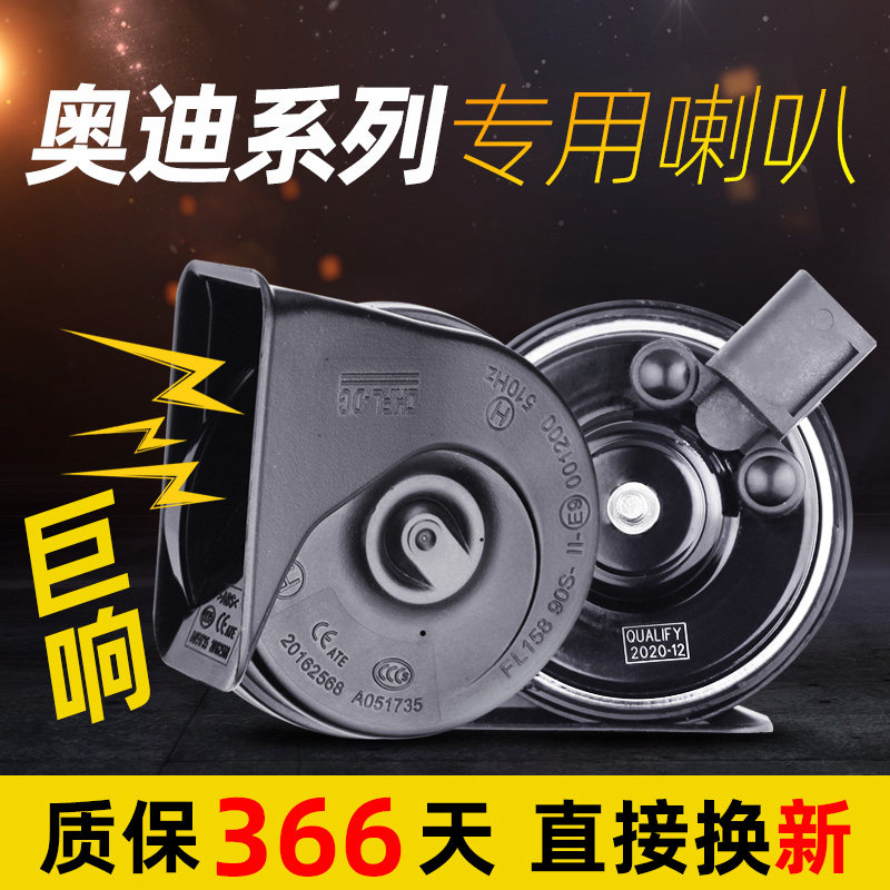 汽车蜗牛喇叭适用奥迪A1A3A4A5A6Q3Q5Q7专用插口12v双音超响鸣笛