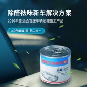 爱锝气触媒新车除味分解甲醛持久空气净化车用非活性炭非变色果冻
