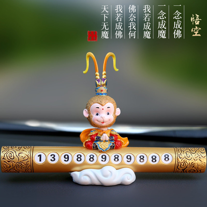 创意汽车临时停车牌移车牌挪车电话号码手机留号器车载车内摆件男