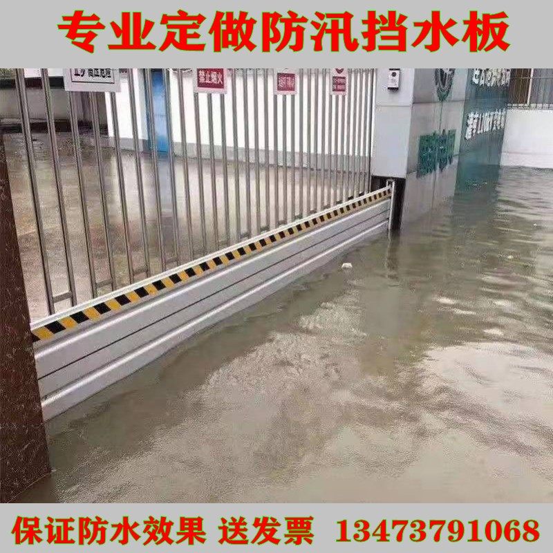 防汛挡水板移动式防洪挡水门地下车库防水板防洪神器铝合金挡水墙