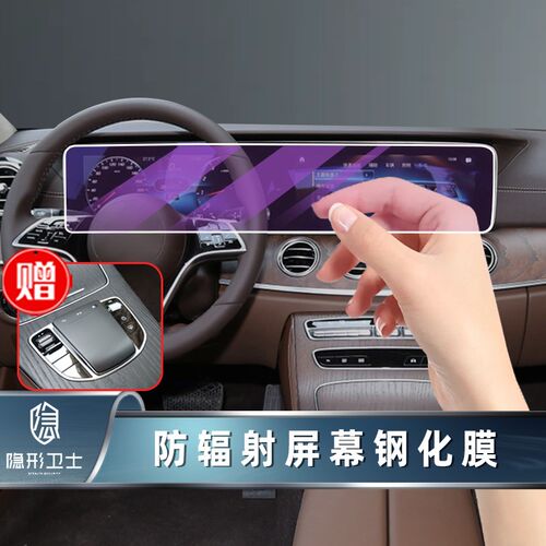 适用23款奔驰E级E300/E260/E350L一体中控导航显示屏幕钢化保护膜