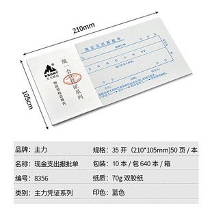 现金支出报批单现金费用报账单审批财务会计记账通用凭证票据