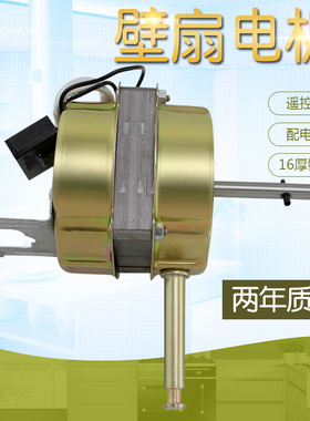 家用16寸400mm/FS40遥控型落地扇台扇电风扇马达电机壁扇马达机头