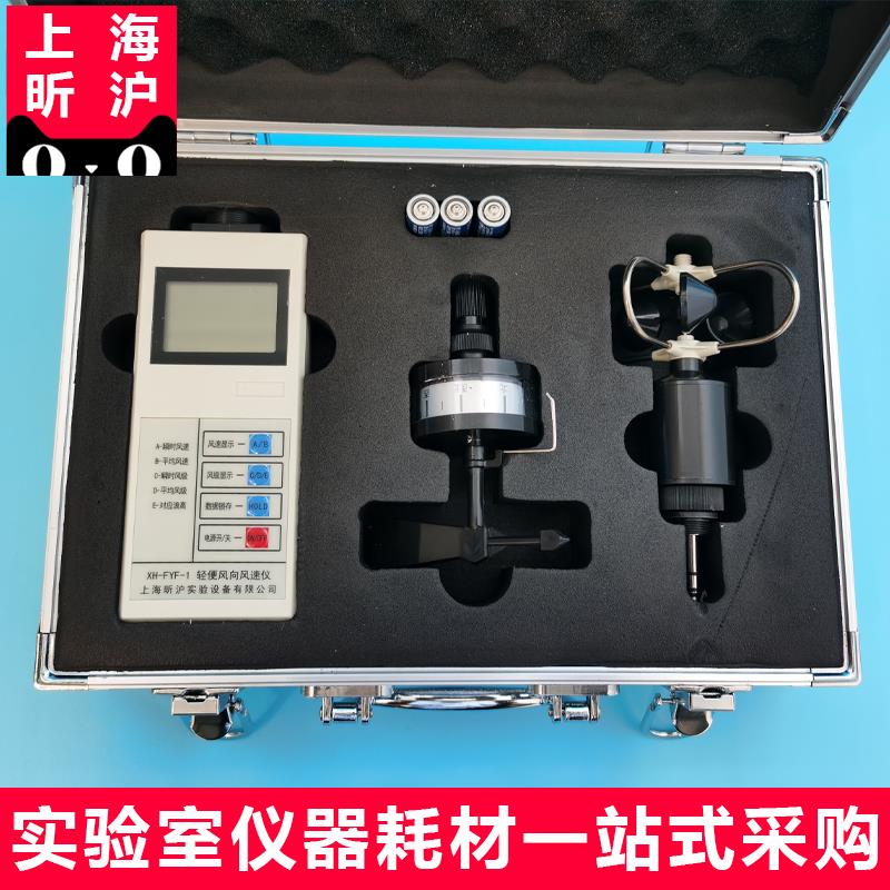昕沪便携式风速风向仪手持式风杯式高精度三杯风速测量仪带风标