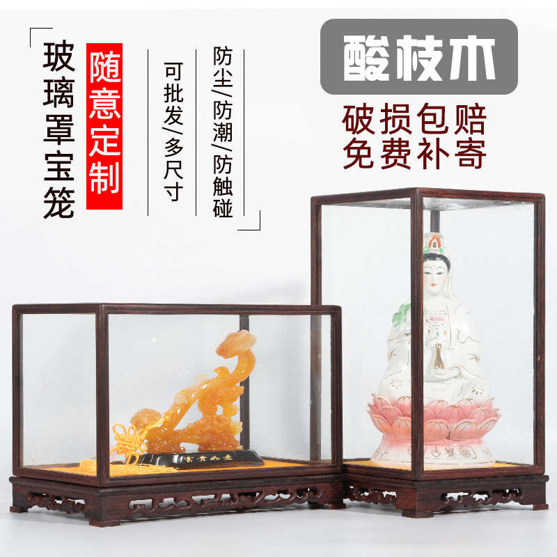 红酸枝木雕观音佛像宝笼玻璃罩古董花瓶摆件防尘罩透明展示盒定制