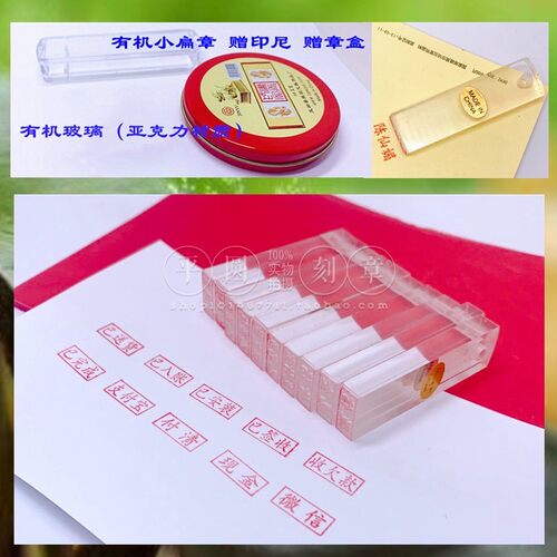 透明有机玻璃姓名章长方形章名字带孔扁章会计护士已注册印章制作