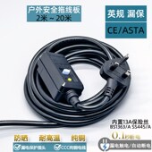 英规港澳户外英标防水电拖板室外电源防雨插座盒漏电开关延长插排