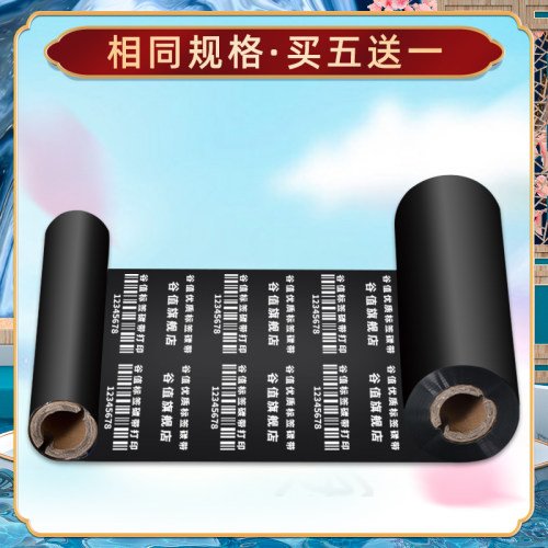 os214热转印打标机碳带纸通用Argox立象OS-214Plus条形码标签打印