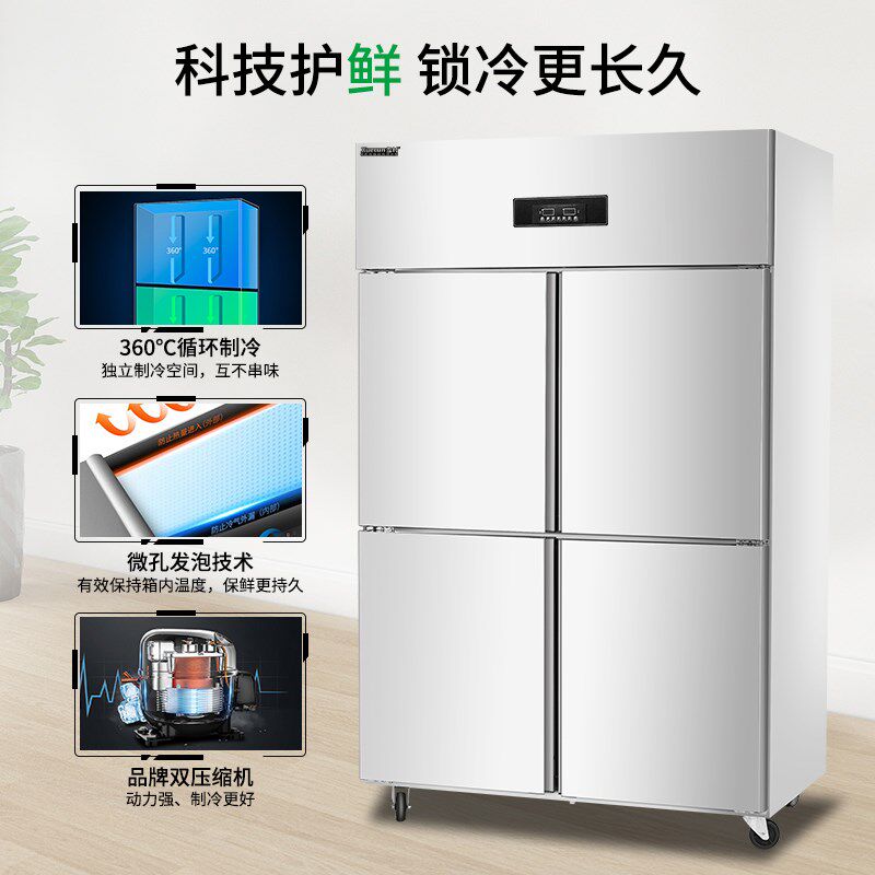 雪村风冷商用立式冷藏冷冻双温保鲜冰柜大容量厨房工作台四门冰箱