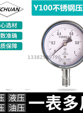 Y100BF不锈钢压力表0-0.6/1/1.6/2.5/6/10/16/25/40/60MPA真空表