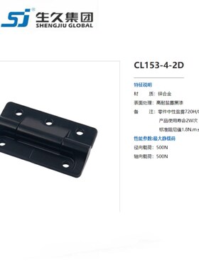 生久柜锁铰链CL153-4-2D黑色内门阻尼铰链1.8N锌合金电箱合页转轴