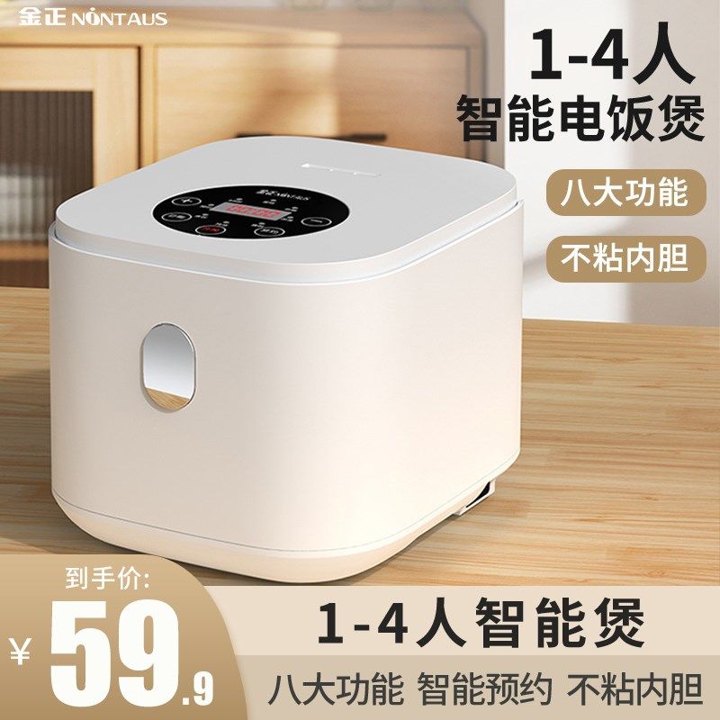 电饭煲家用迷你多功能1-2小型2一3人智能不粘蒸煮米饭电饭锅,厨房电器,电饭煲,淘宝优惠券,粉丝福利购,淘宝优惠卷